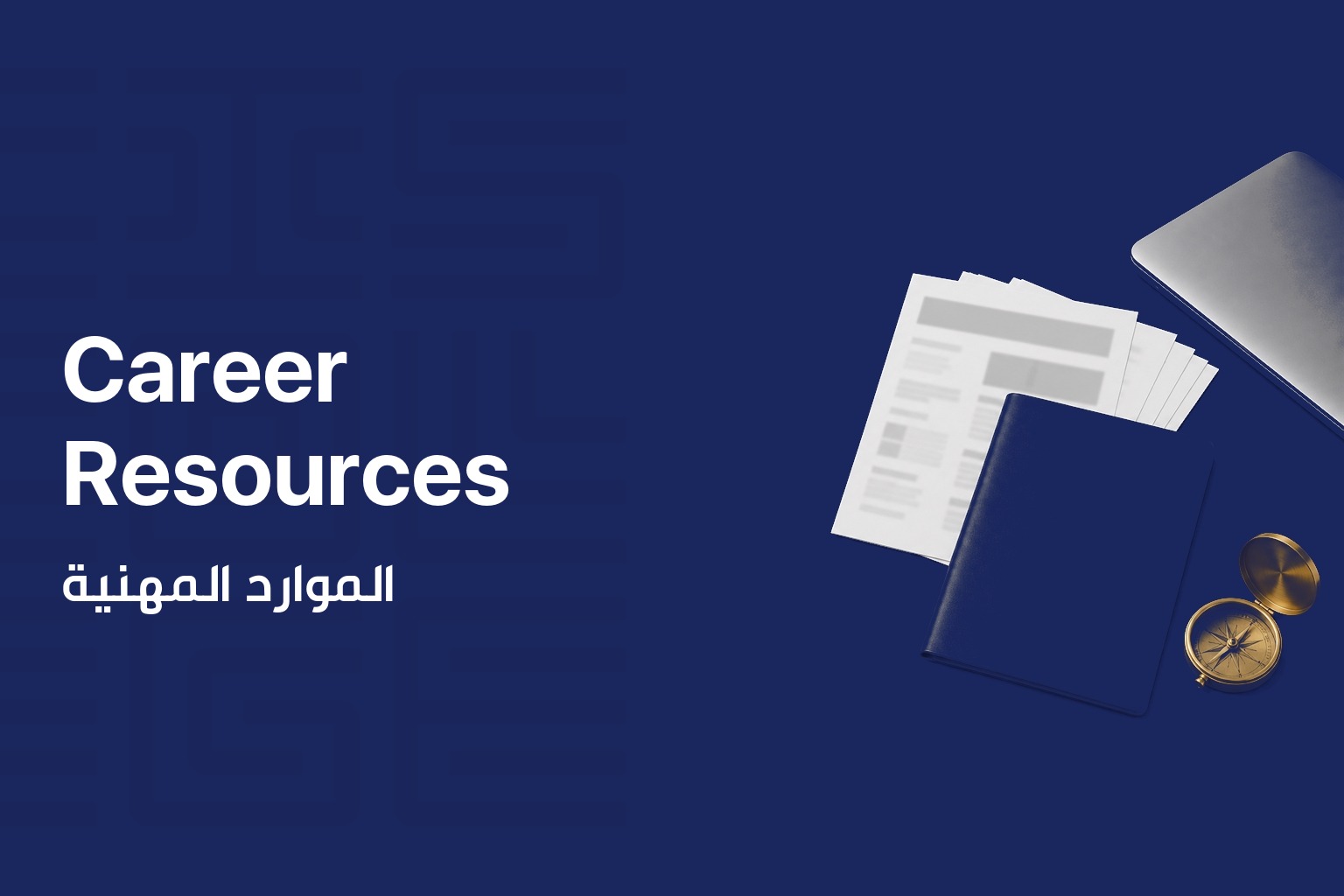 Career Resources Courses at CIS College